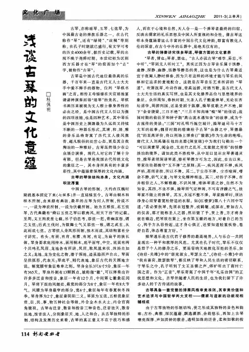 浅谈古琴的文化意蕴
