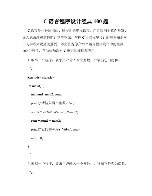 C语言程序设计经典100题