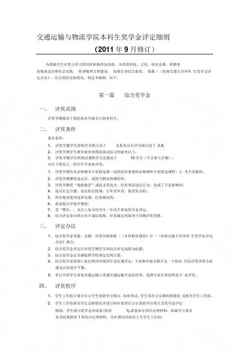 《交通运输与物流学院本科生奖学金评定细则》