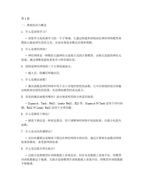 公司深度学习面试题目(3篇)