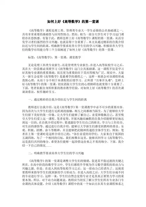 如何上好《高等数学》的第一堂课
