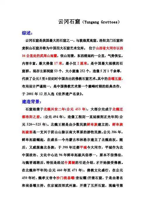云冈石窟简介综述