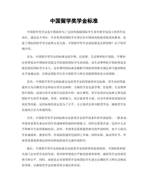 中国留学奖学金标准