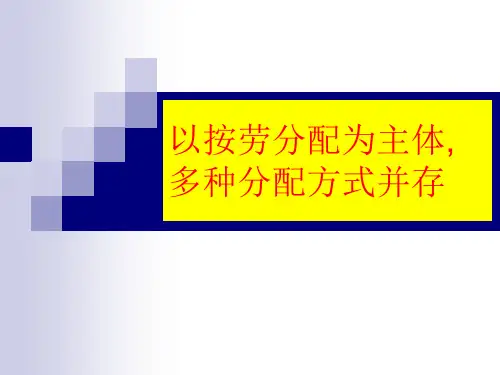分配方式复习