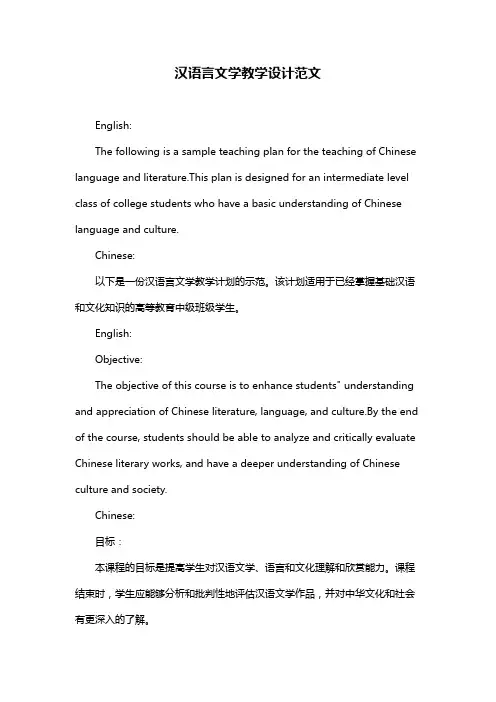 汉语言文学教学设计范文