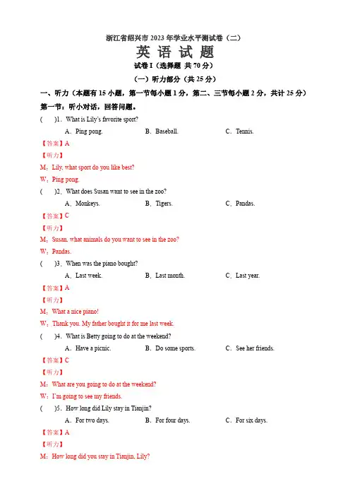 浙江省绍兴市中考英语学业水平测试卷(二)-解析卷