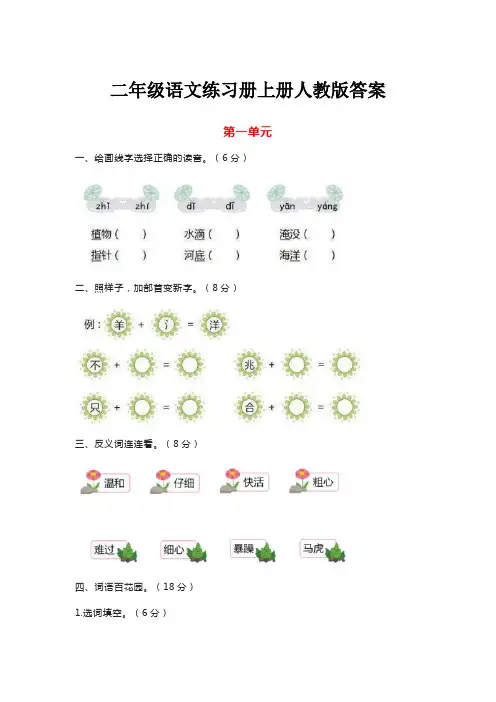 二年级语文练习册上册人教版答案
