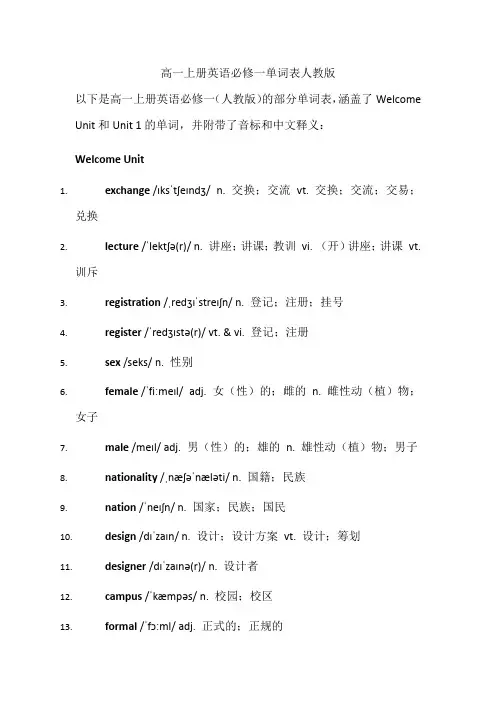 高一上册英语必修一单词表人教版