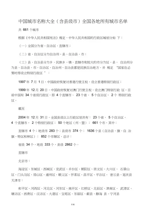 中国各省市地级市名单分布