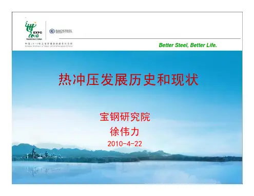 热冲压发展历史和现状