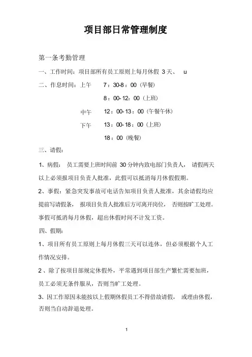 项目规章制度