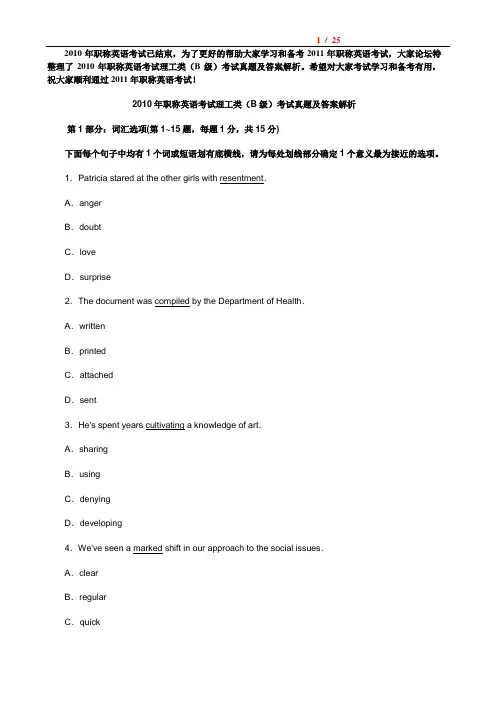 2010年职称英语考试理工类(B级)真题以及详解