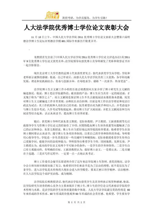 人大法学院优秀博士学位论文表彰大会
