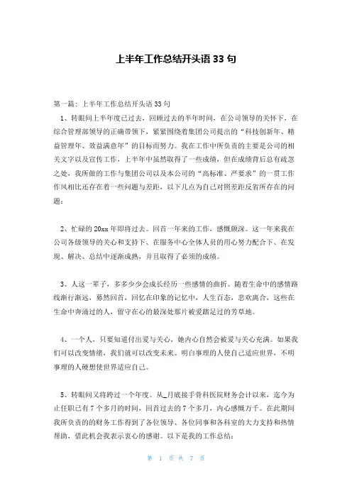 上半年工作总结开头语33句