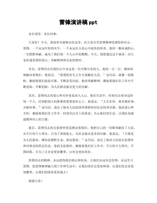 雷锋演讲稿ppt