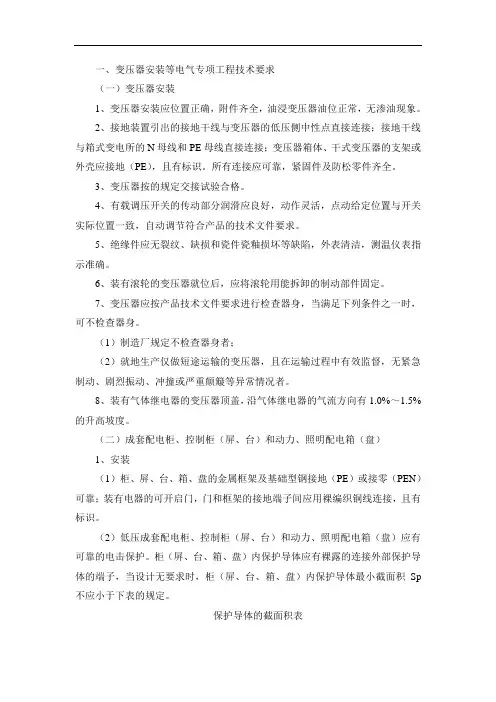 变压器安装等电气专项工程技术要求