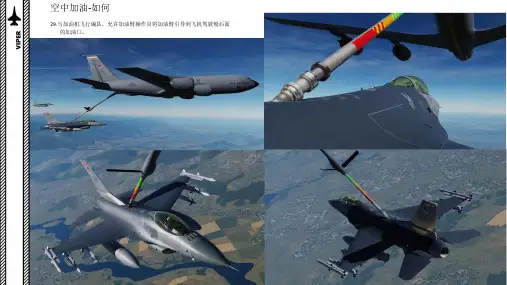 DCS F-16CM战斗机 中文指南 17.3空中加油3