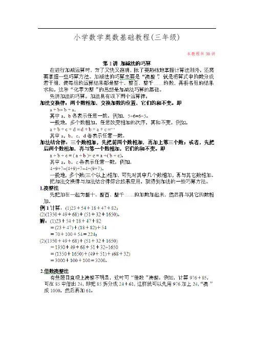 小学奥数基础教程(附练习题和答案)三年级-30讲(全册)版
