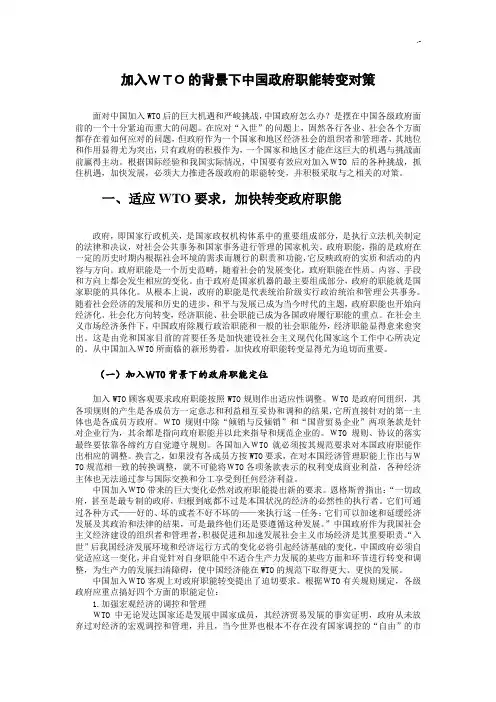 加入WTO的背景下中国政府职权转变对策