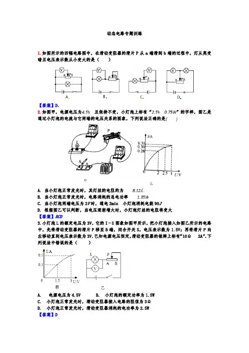 2019年人教版中考物理复习专题--动态电路专题训练(答案版)