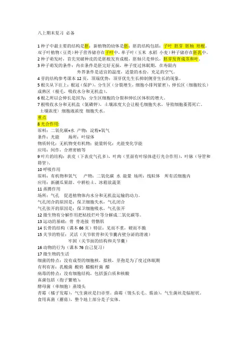 八年级上册生物必会知识点