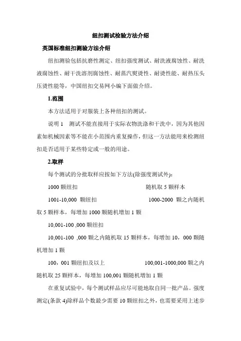 纽扣测试检验方法介绍