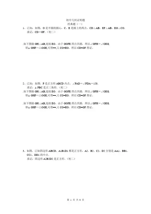初中数学几何证明经典题(含答案)