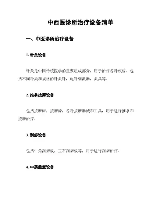 中西医诊所治疗设备清单
