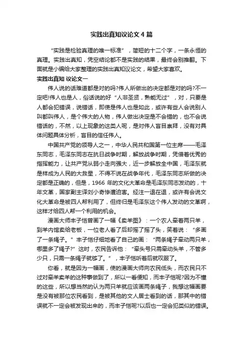 实践出真知议论文4篇