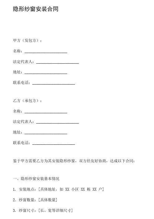 隐形纱窗安装合同