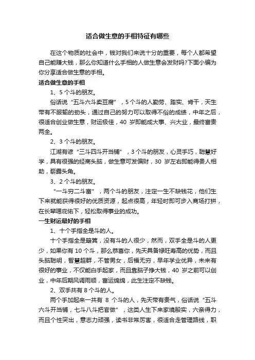 适合做生意的手相特征有哪些
