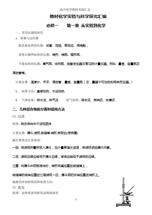 高中化学教材实验汇总