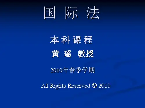 第二章 国际法的主体