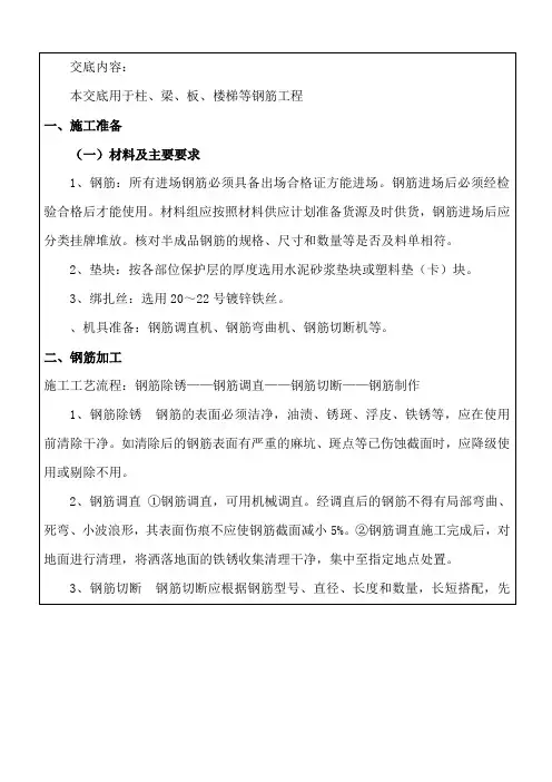 钢筋绑扎施工技术交底