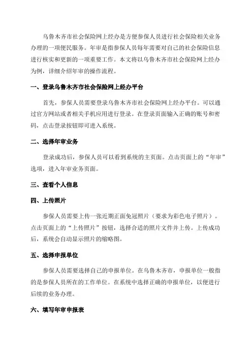 乌鲁木齐市社会保险网上经办关于年审的操作流程
