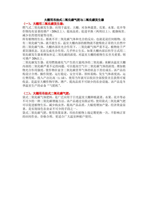 大棚用吊挂式二氧化碳气肥与二氧化碳发生器