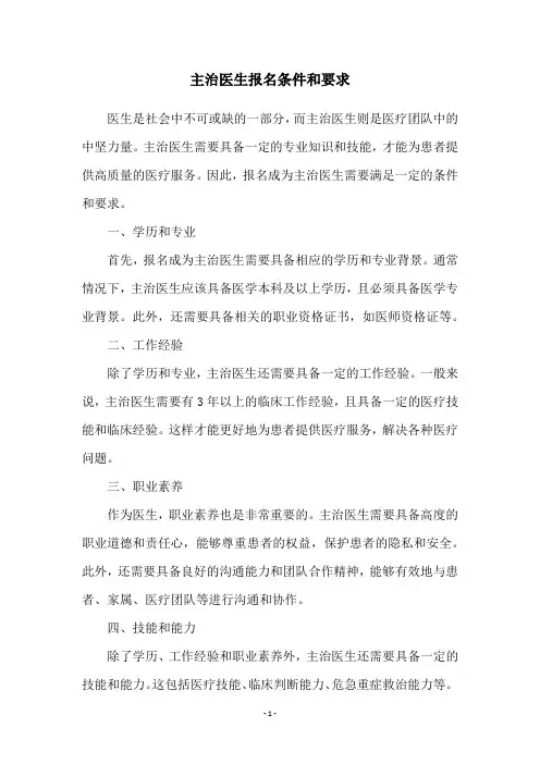主治医生报名条件和要求