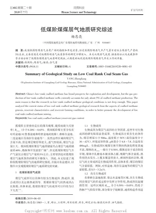 低煤阶煤煤层气地质研究综述