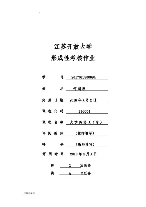 开放大学英语作业2
