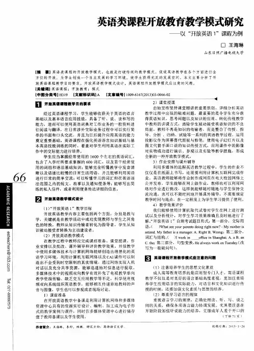 英语类课程开放教育教学模式研究——以“开放英语1”课程为例