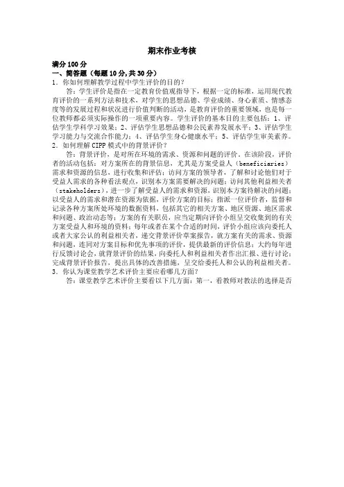 华南师范大学《教学评价》期末作业考核答案