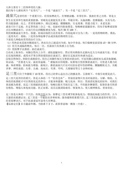 每个人都有两个“长寿穴”和男人五个“宝穴”