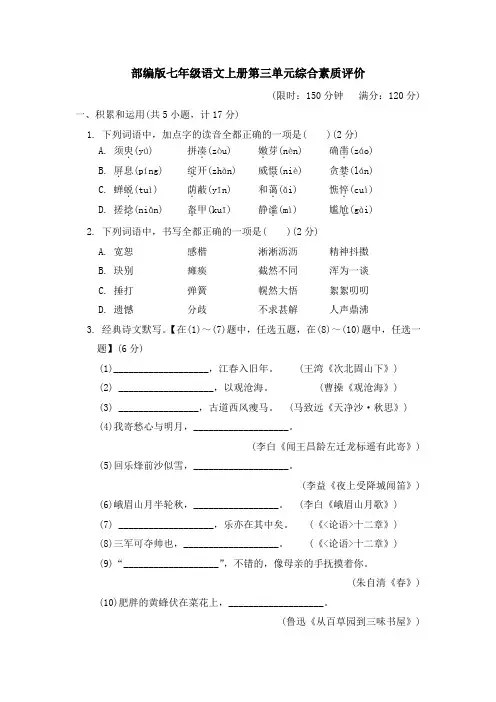 部编版七年级语文上册第三单元学情评估试卷 附答案 (16)