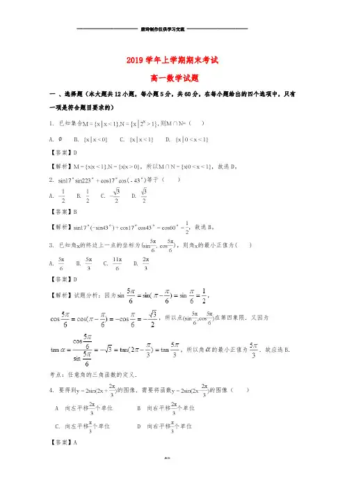 高一数学上学期期末考试试题(含解析)新人教版 新 版.doc
