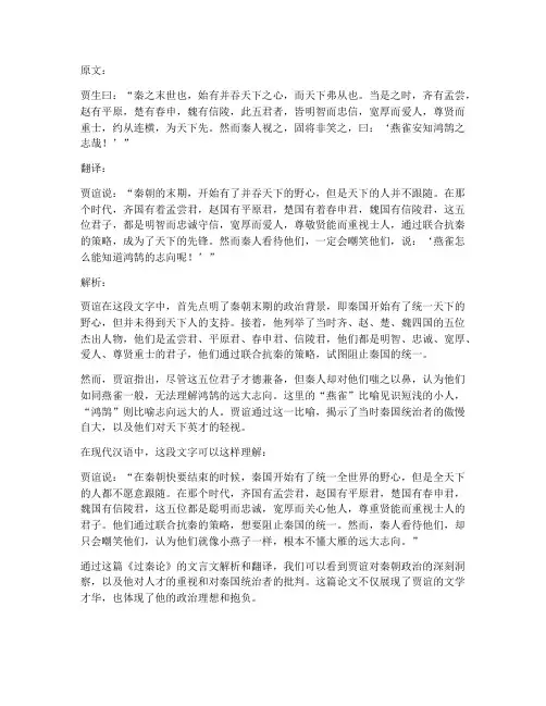 贾谊论文言文解析翻译