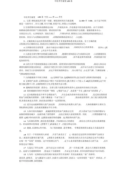 中医养生秘籍100条