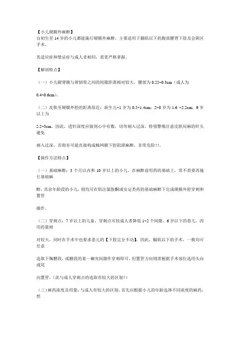 小儿硬膜外麻醉