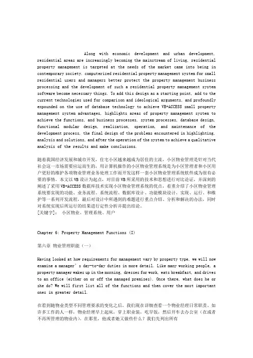 物业相关~英文汉译
