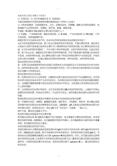 医学检验部分简答和名词解释