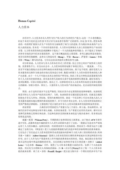 人力资本